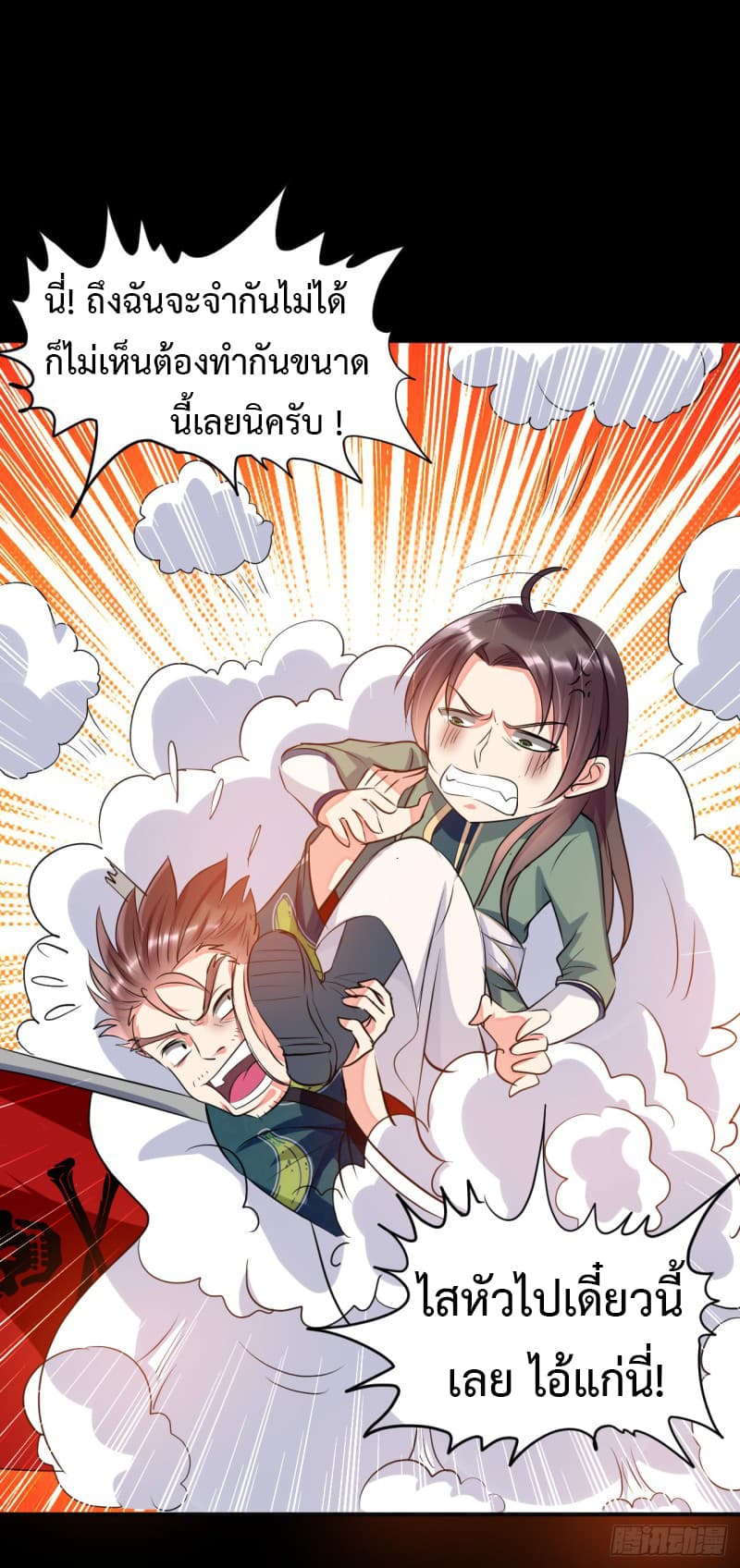 The Ultimate Son-in-Law from Different World page 35