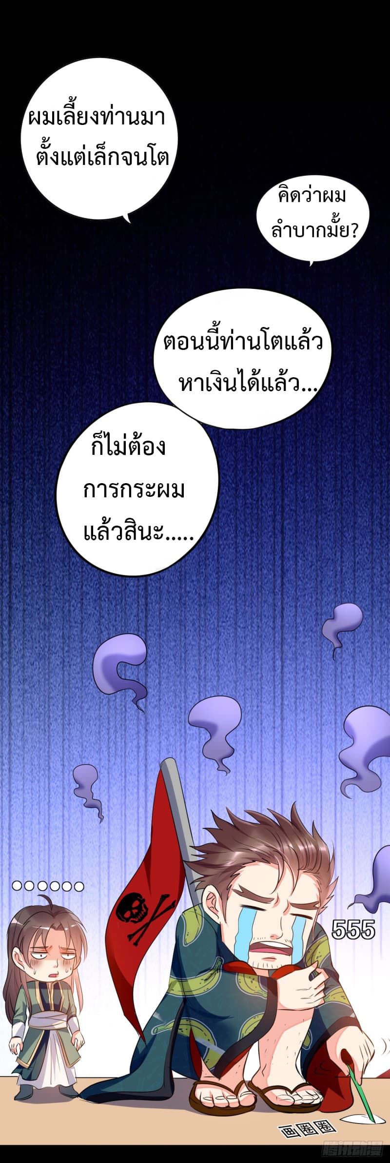 The Ultimate Son-in-Law from Different World page 37