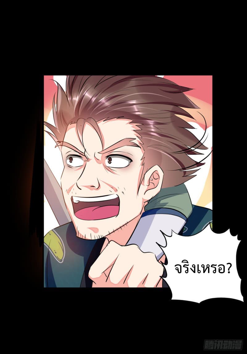 The Ultimate Son-in-Law from Different World page 40