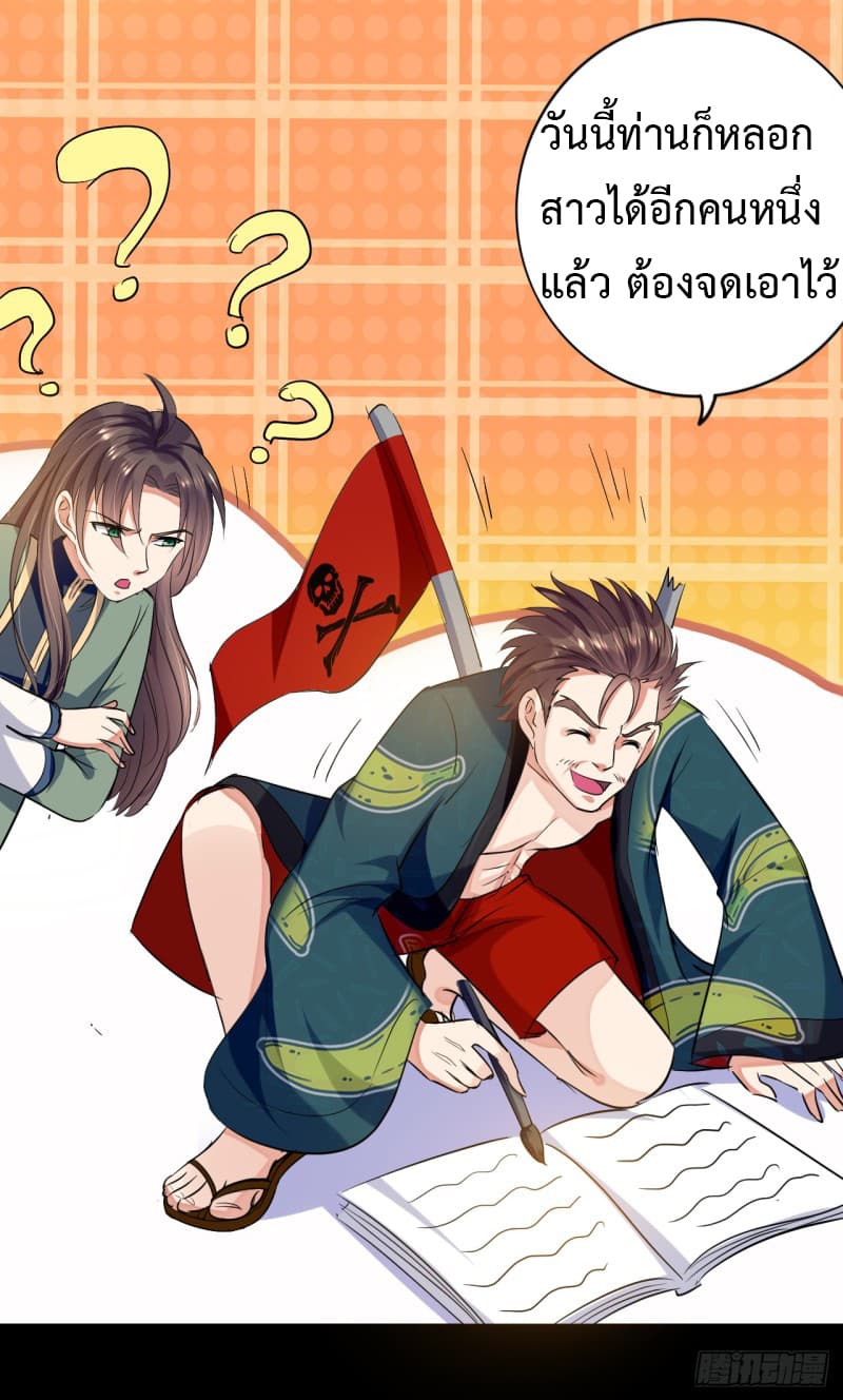 The Ultimate Son-in-Law from Different World page 43