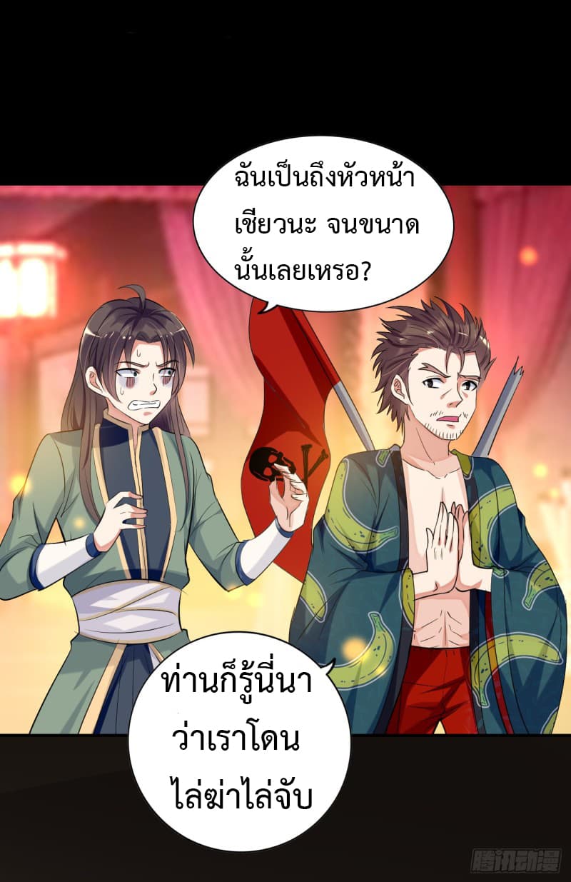 The Ultimate Son-in-Law from Different World page 45