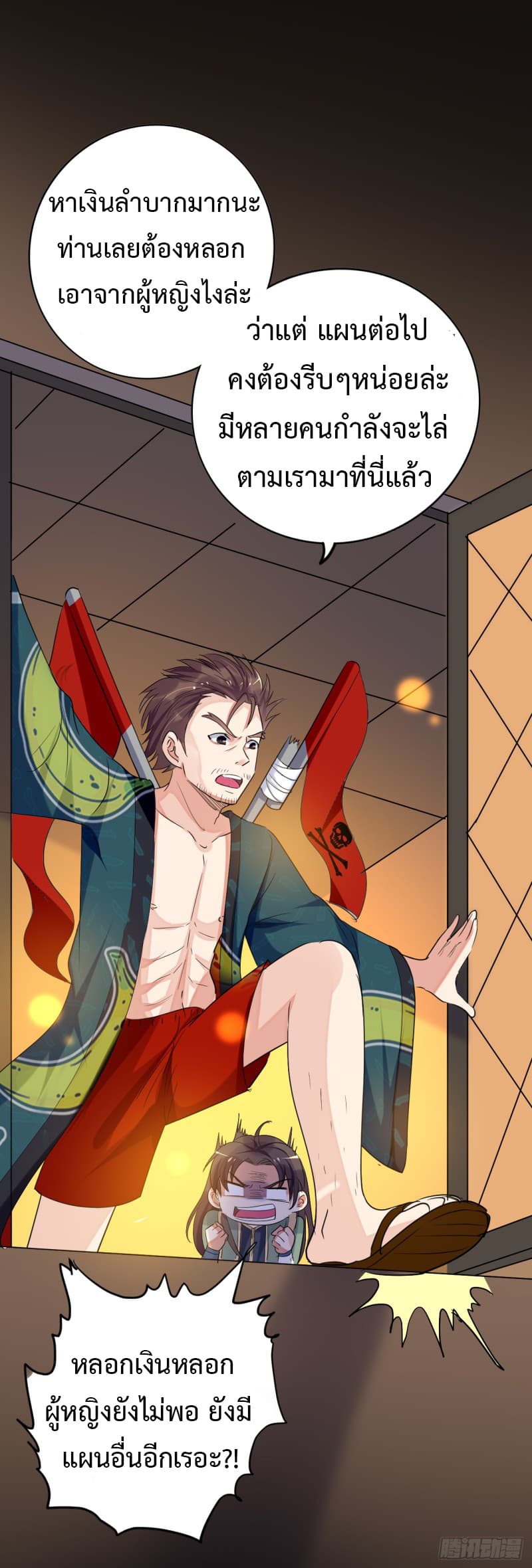 The Ultimate Son-in-Law from Different World page 46
