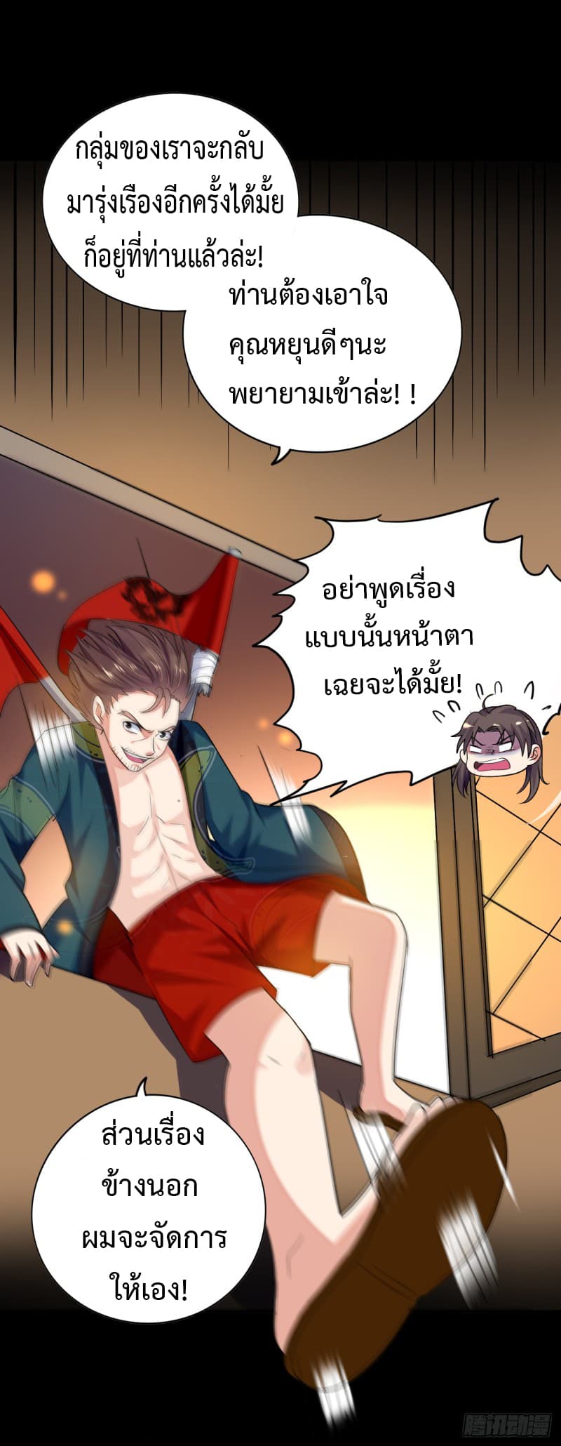 The Ultimate Son-in-Law from Different World page 48