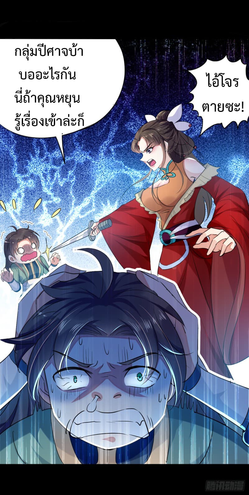 The Ultimate Son-in-Law from Different World page 50