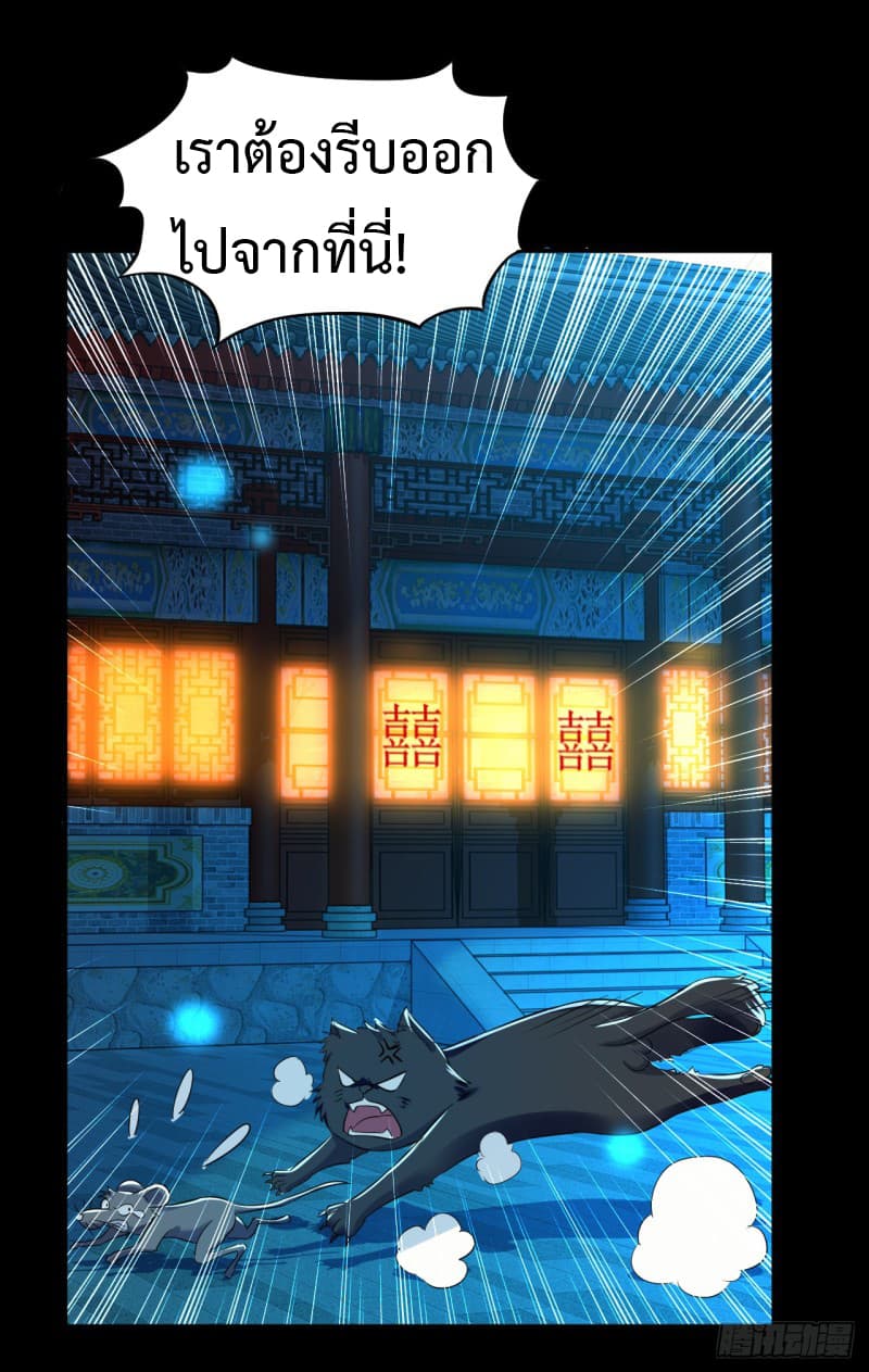 The Ultimate Son-in-Law from Different World page 51