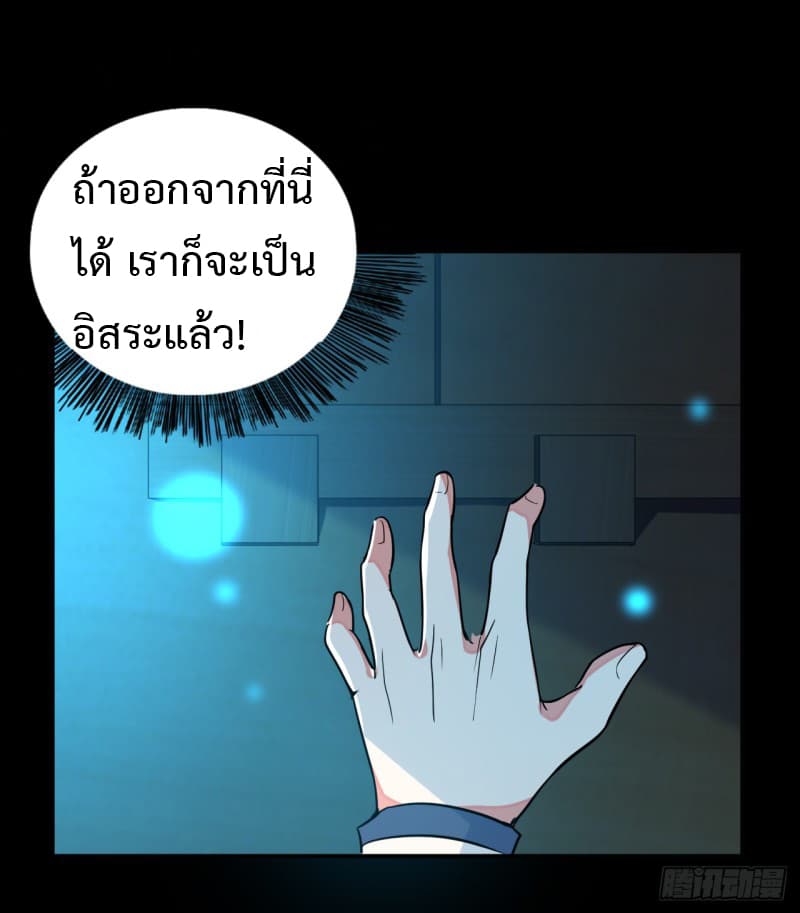 The Ultimate Son-in-Law from Different World page 56