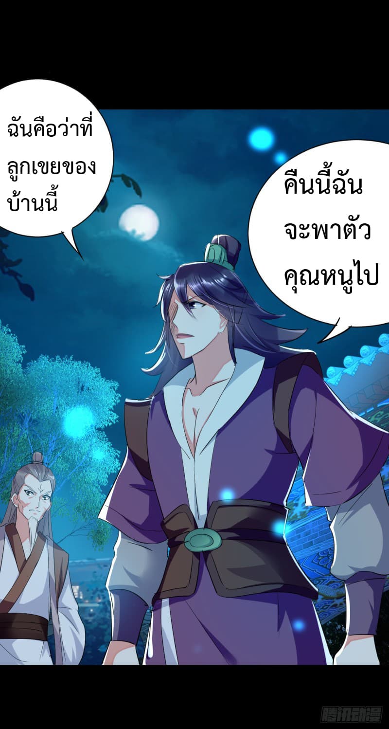 The Ultimate Son-in-Law from Different World page 60