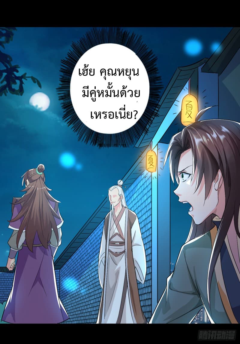 The Ultimate Son-in-Law from Different World page 61