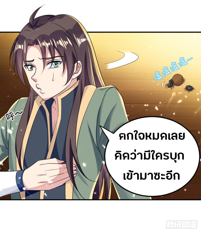 The Ultimate Son-in-Law from Different World page 6