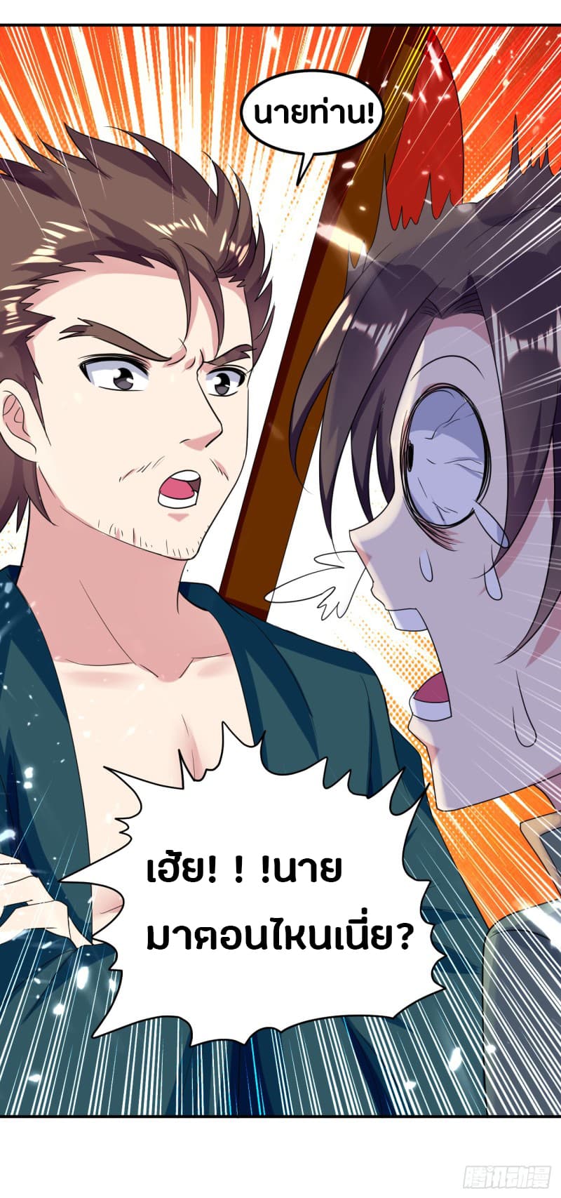 The Ultimate Son-in-Law from Different World page 7