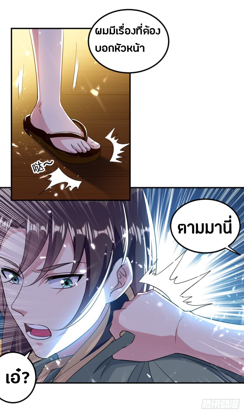 The Ultimate Son-in-Law from Different World page 9