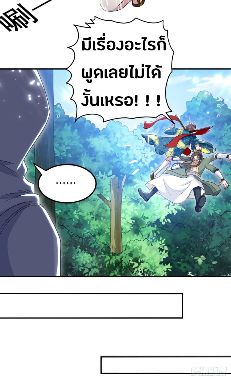 The Ultimate Son-in-Law from Different World page 12