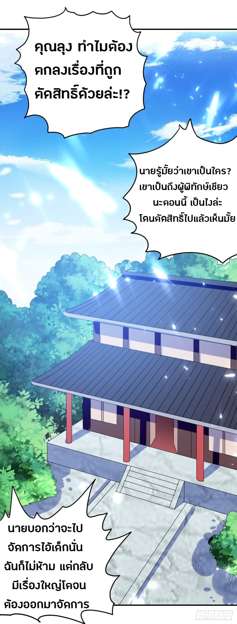 The Ultimate Son-in-Law from Different World page 13