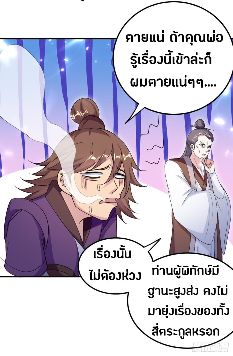 The Ultimate Son-in-Law from Different World page 14