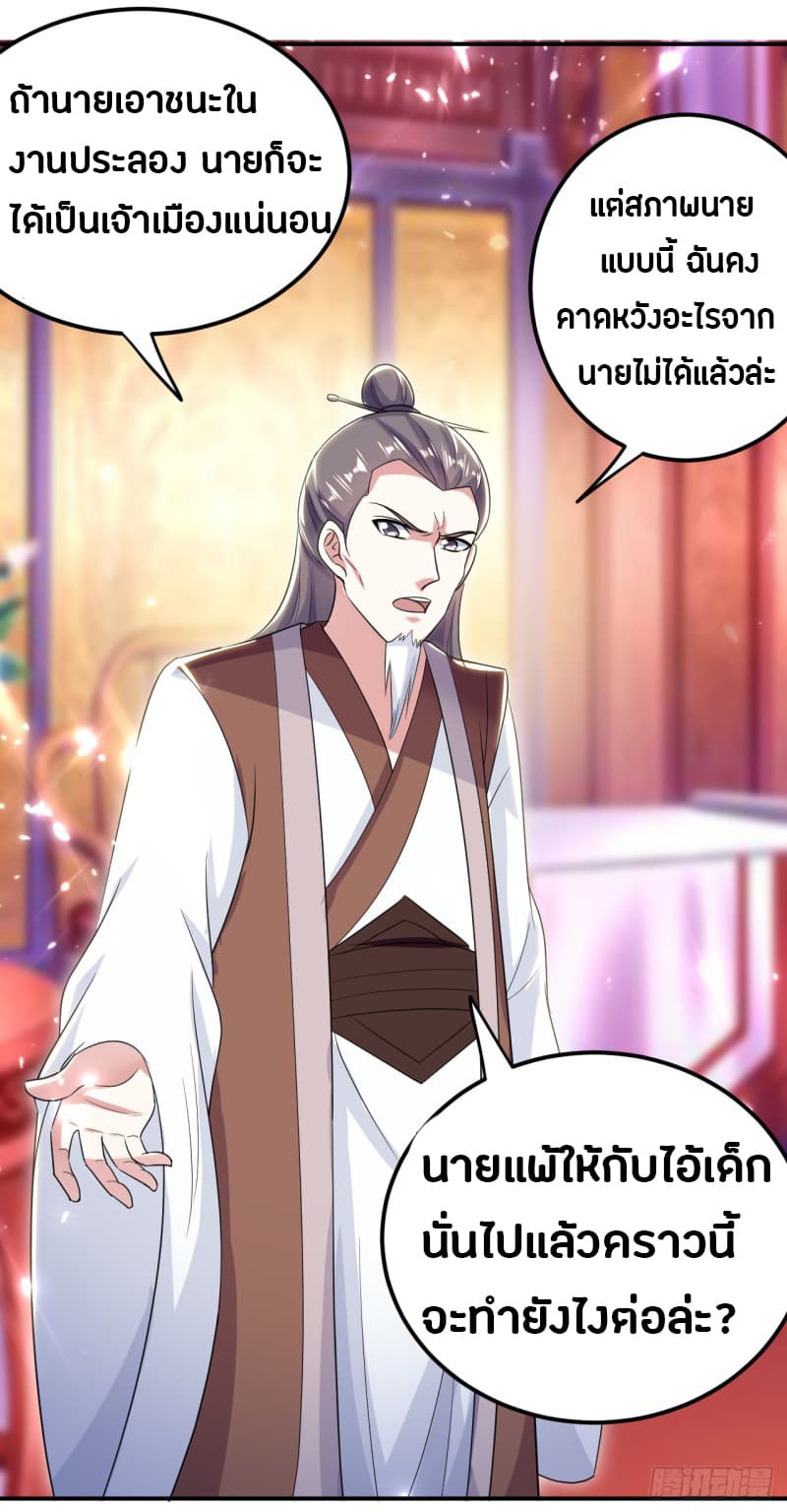 The Ultimate Son-in-Law from Different World page 15
