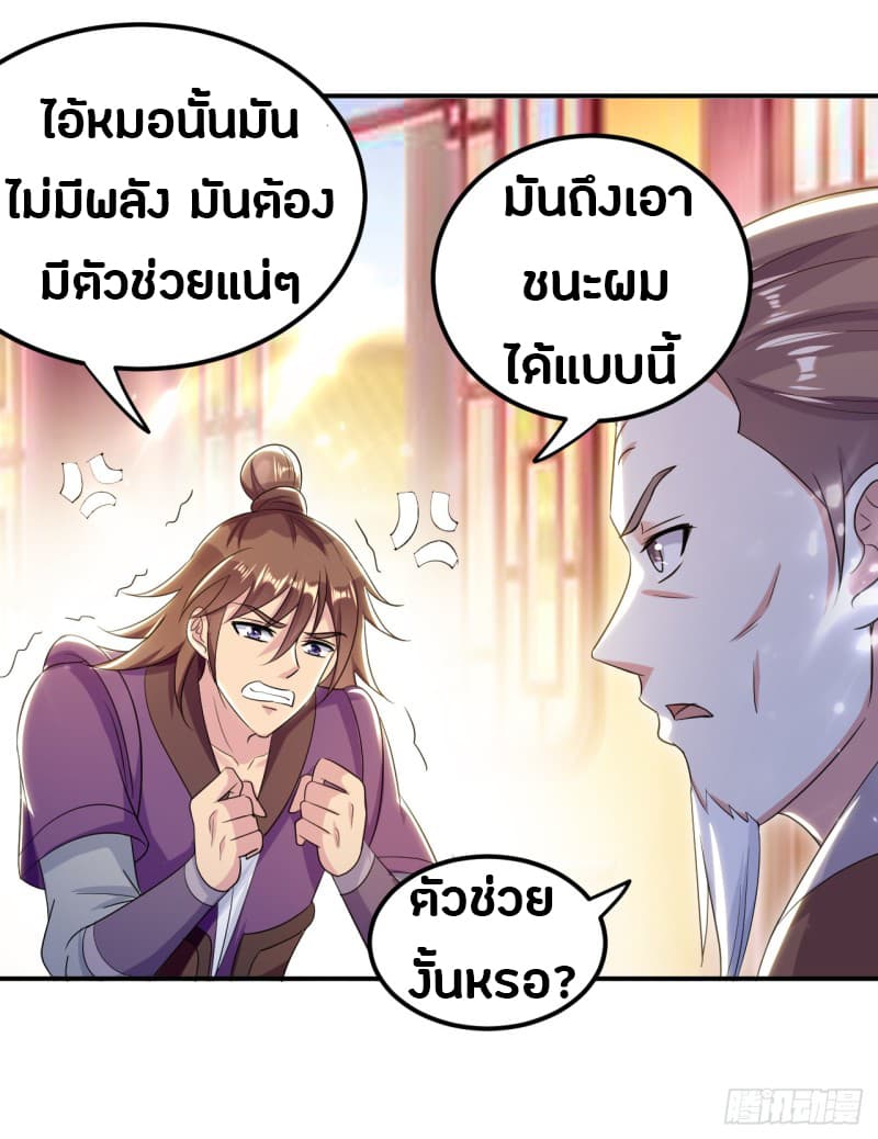 The Ultimate Son-in-Law from Different World page 16