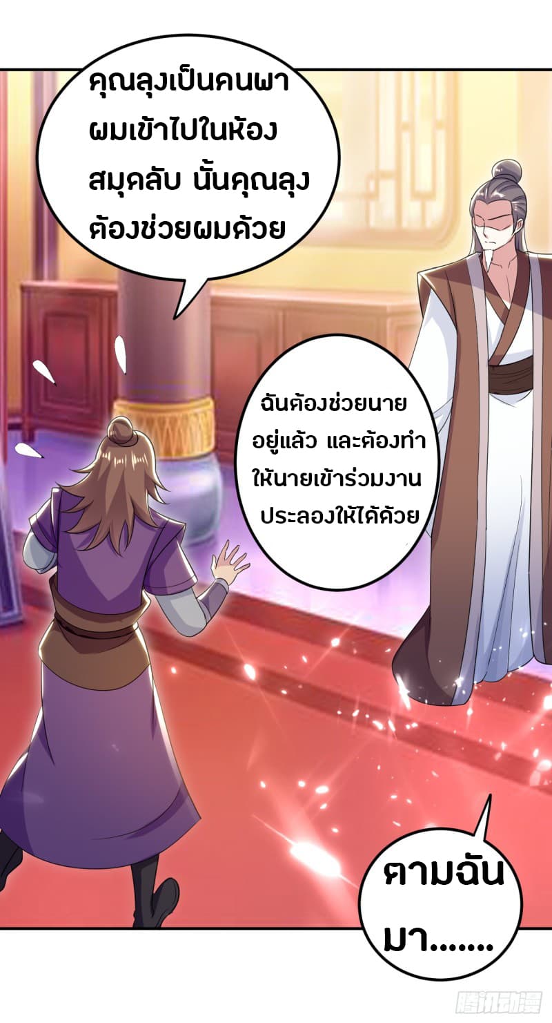The Ultimate Son-in-Law from Different World page 17