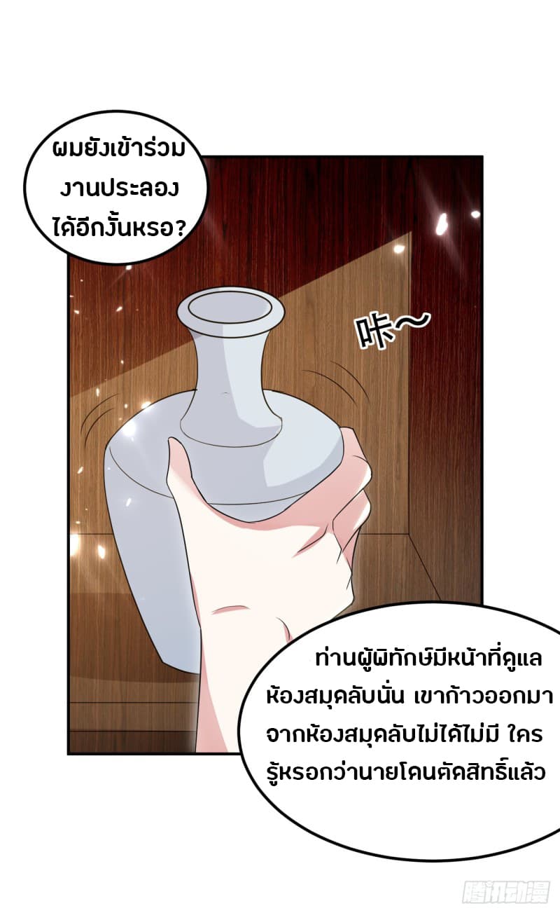 The Ultimate Son-in-Law from Different World page 18