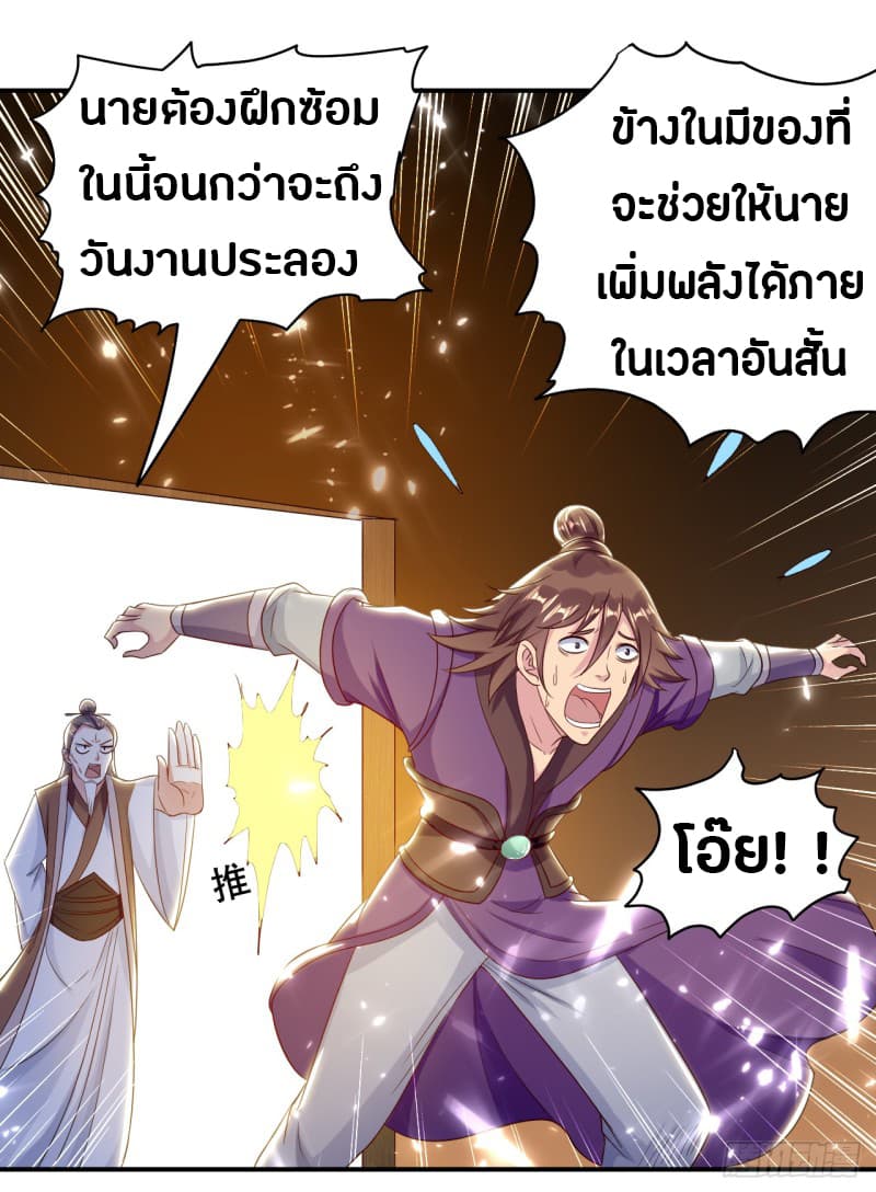 The Ultimate Son-in-Law from Different World page 21