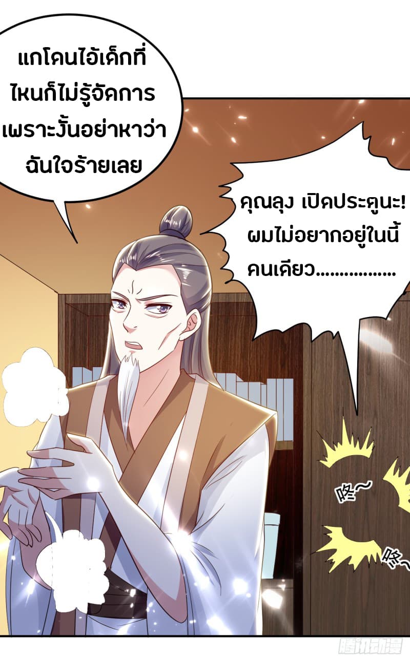 The Ultimate Son-in-Law from Different World page 22
