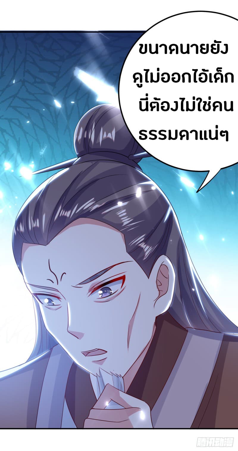 The Ultimate Son-in-Law from Different World page 25