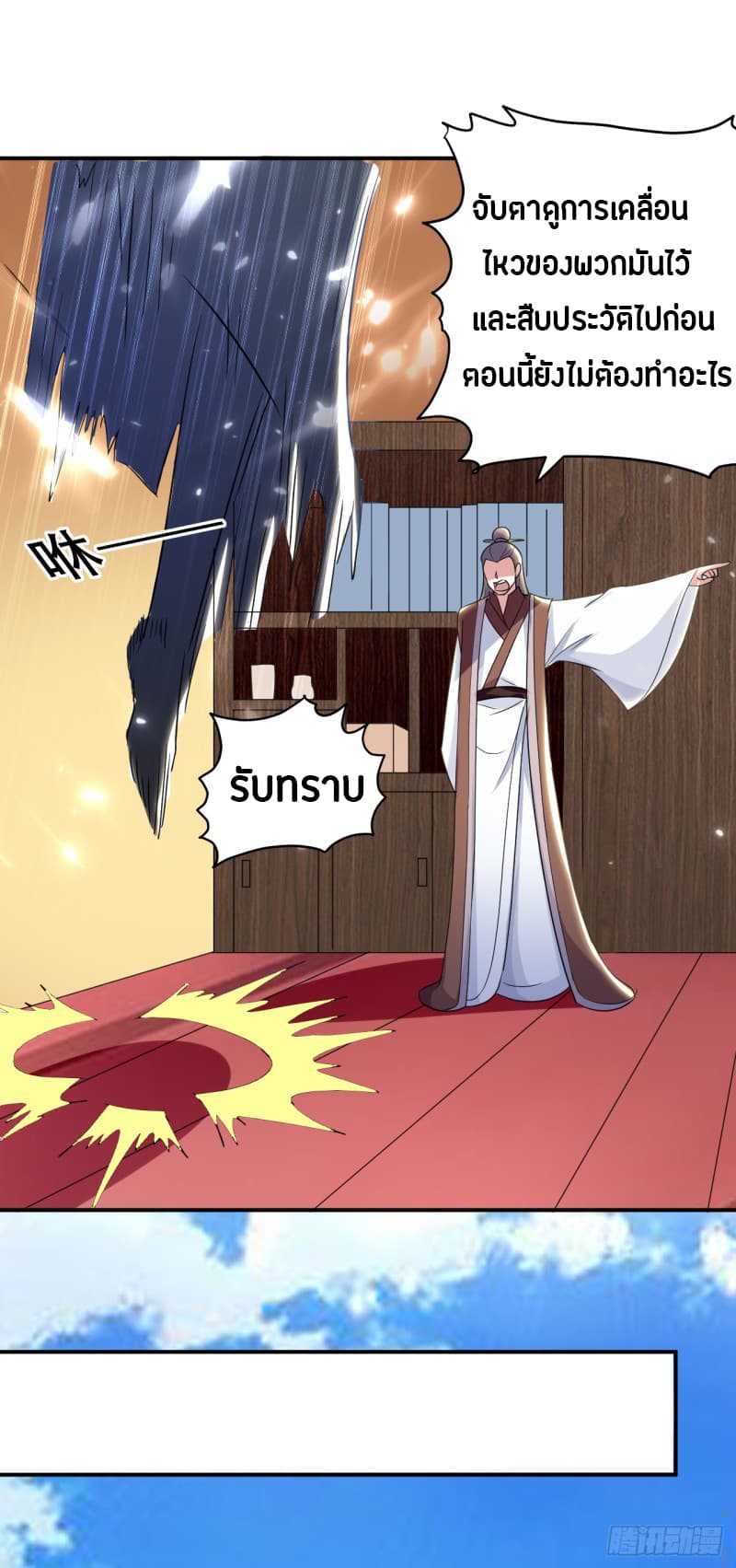 The Ultimate Son-in-Law from Different World page 26