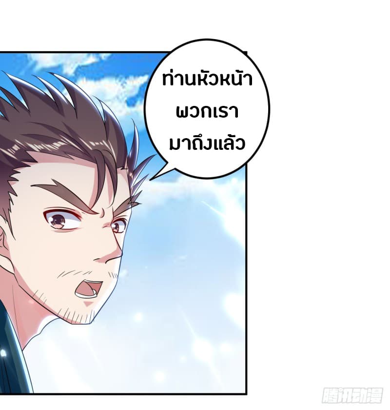 The Ultimate Son-in-Law from Different World page 29