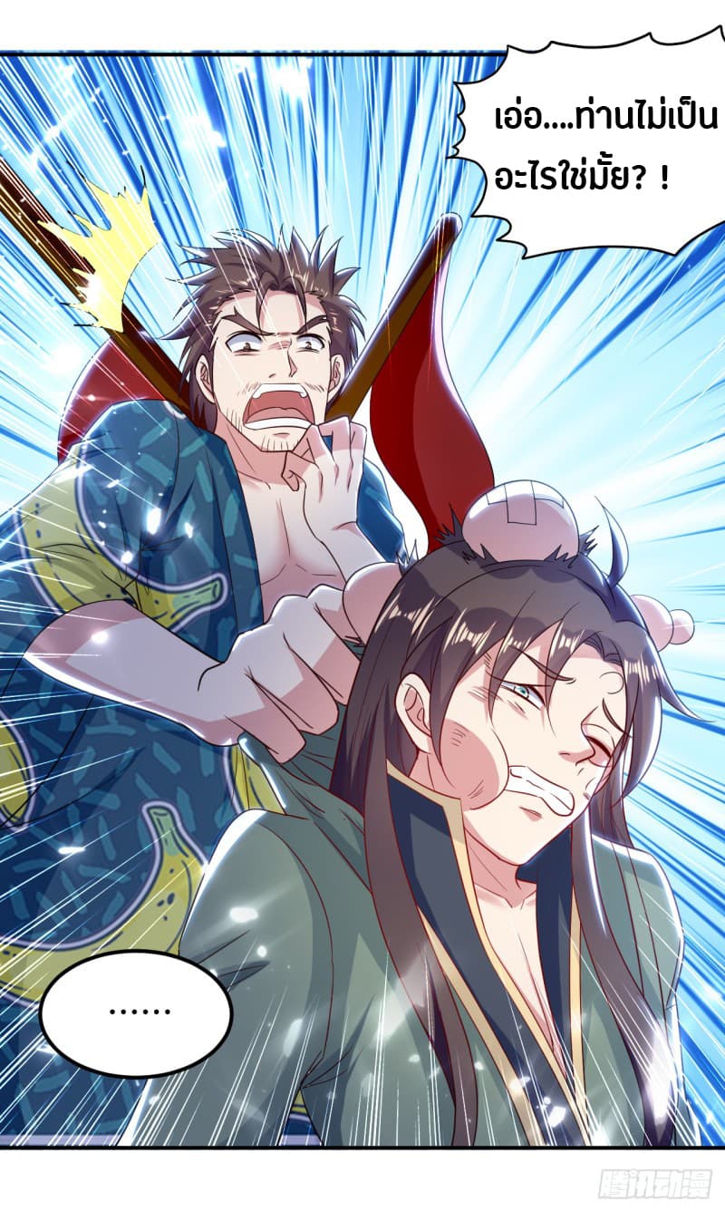 The Ultimate Son-in-Law from Different World page 30