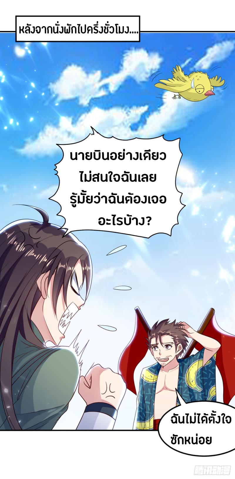 The Ultimate Son-in-Law from Different World page 31