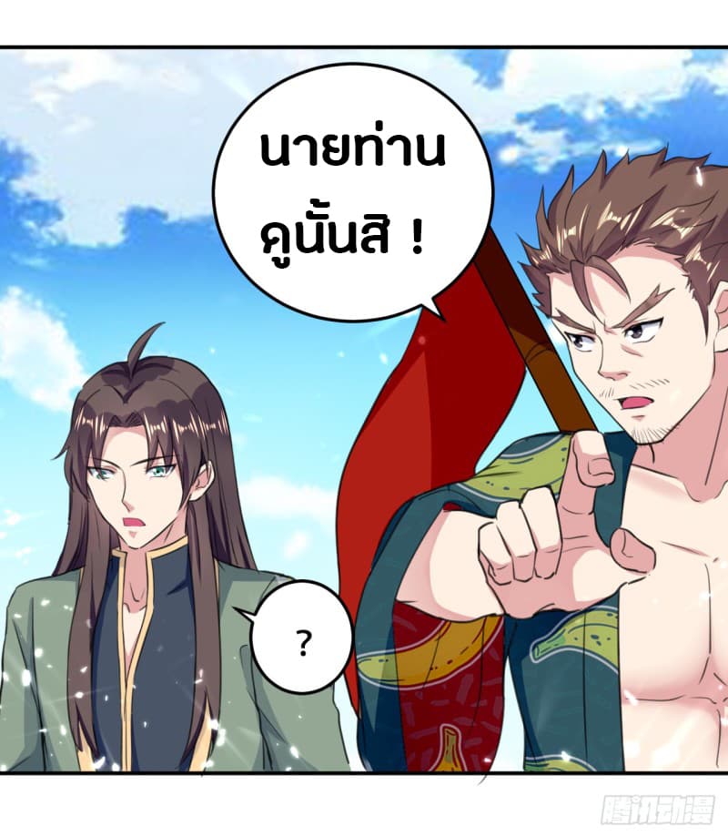The Ultimate Son-in-Law from Different World page 33