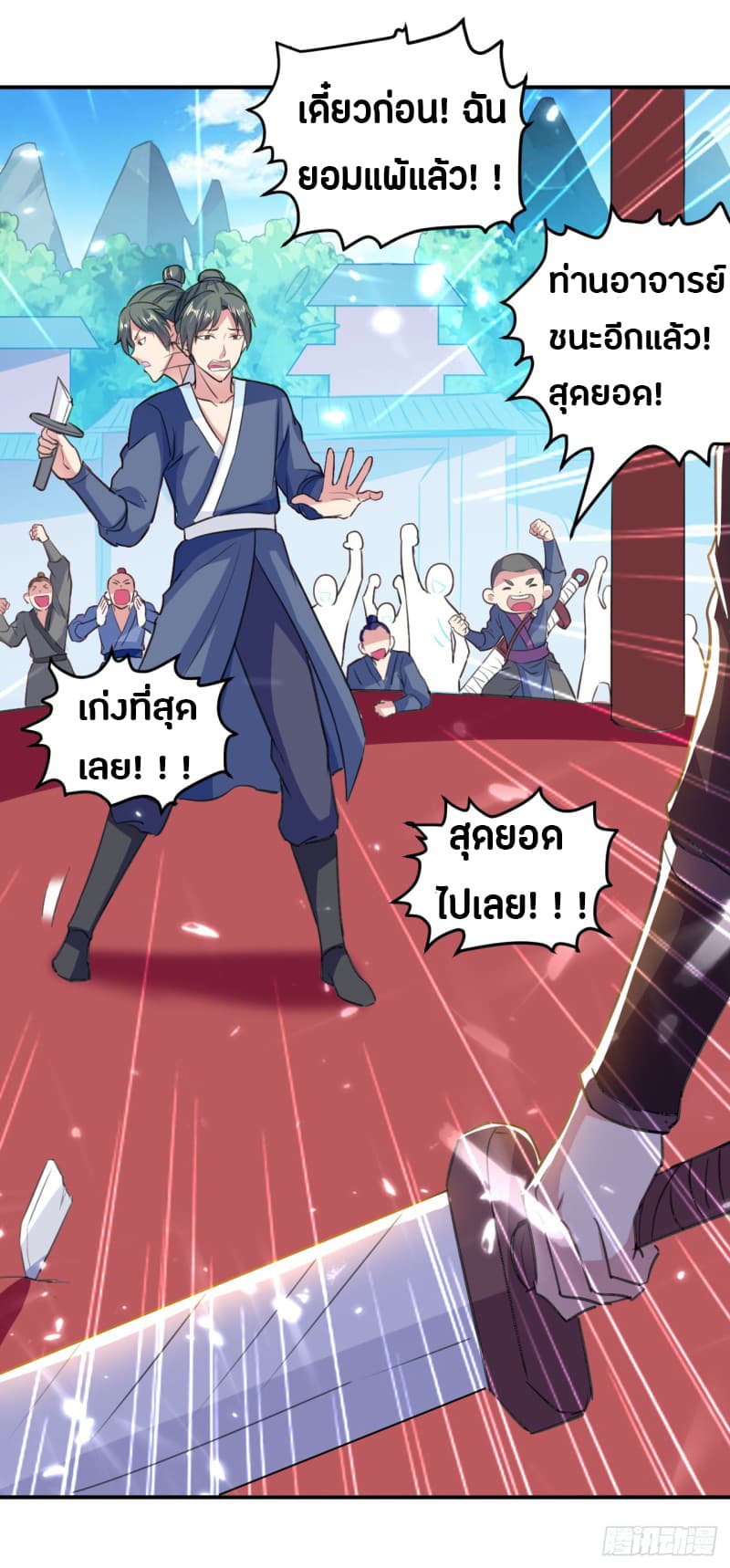 The Ultimate Son-in-Law from Different World page 37