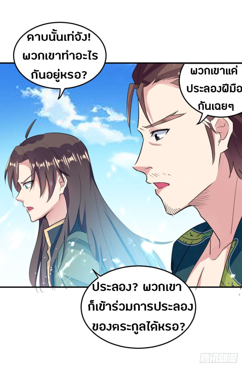 The Ultimate Son-in-Law from Different World page 38