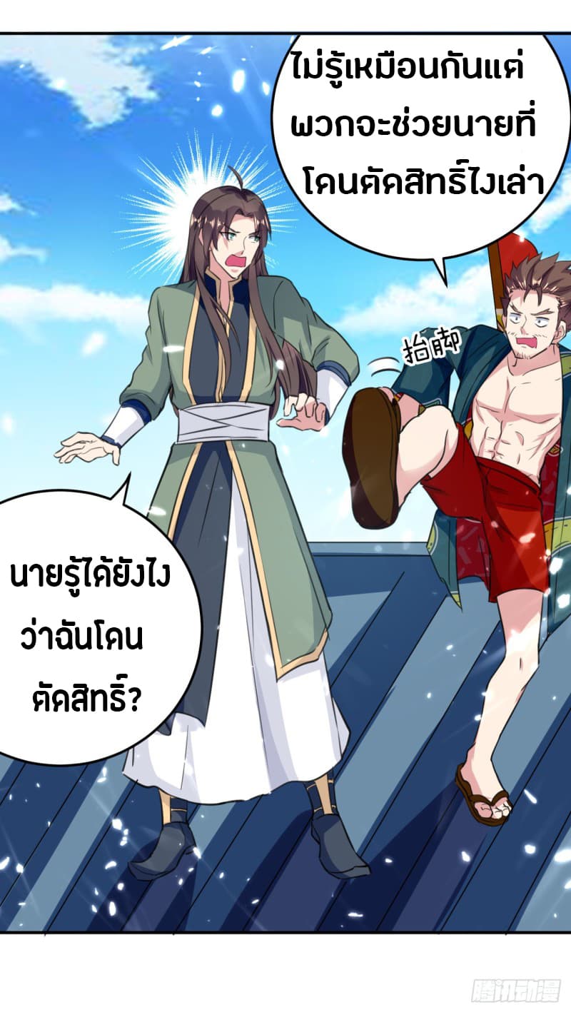 The Ultimate Son-in-Law from Different World page 39