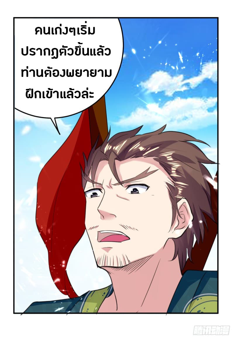 The Ultimate Son-in-Law from Different World page 41
