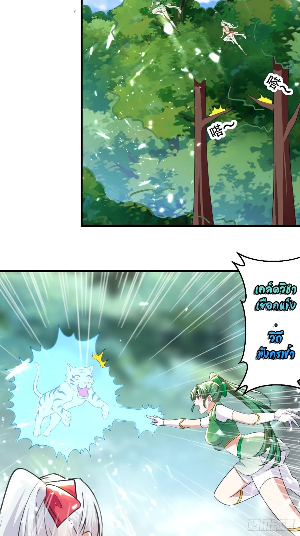 The Ultimate Son-in-Law from Different World page 8