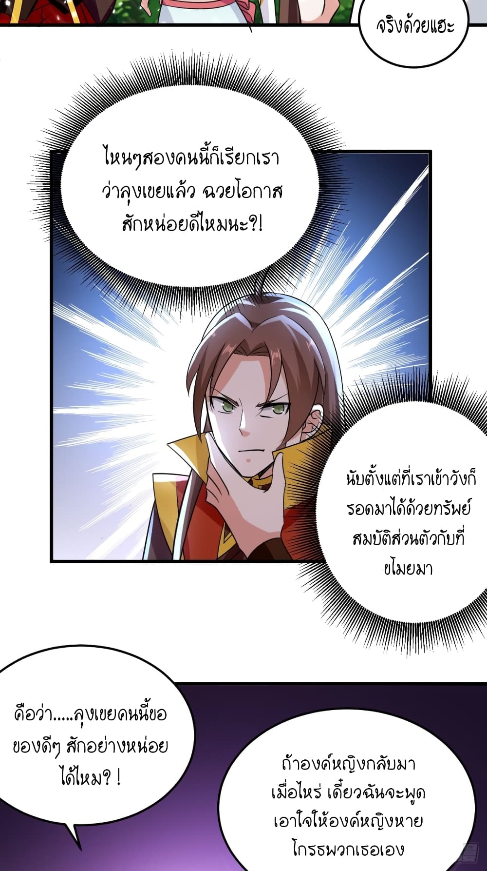 The Ultimate Son-in-Law from Different World page 8