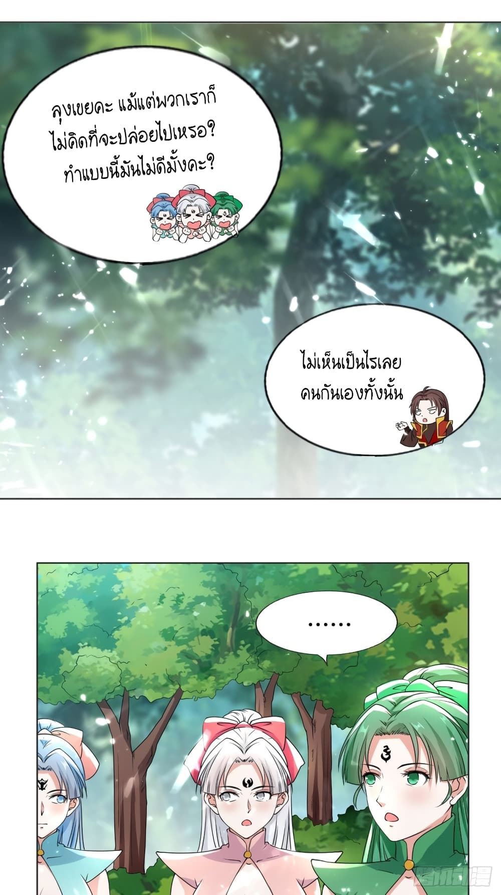 The Ultimate Son-in-Law from Different World page 10