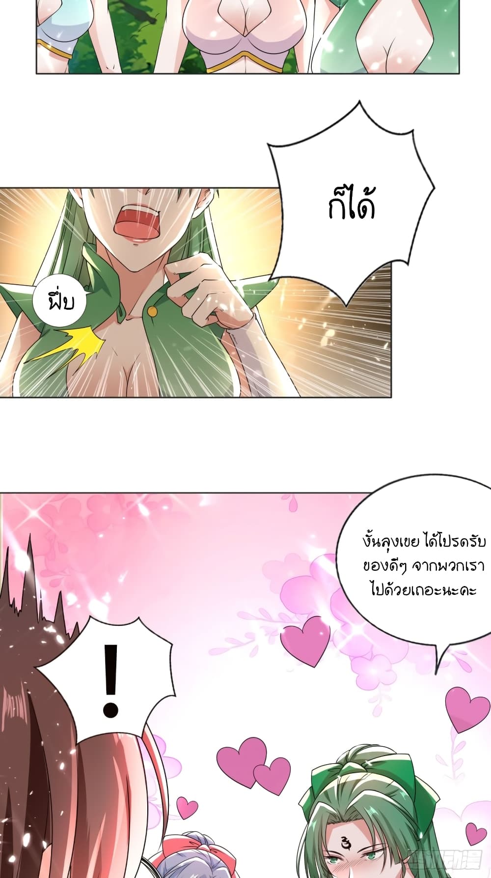The Ultimate Son-in-Law from Different World page 11
