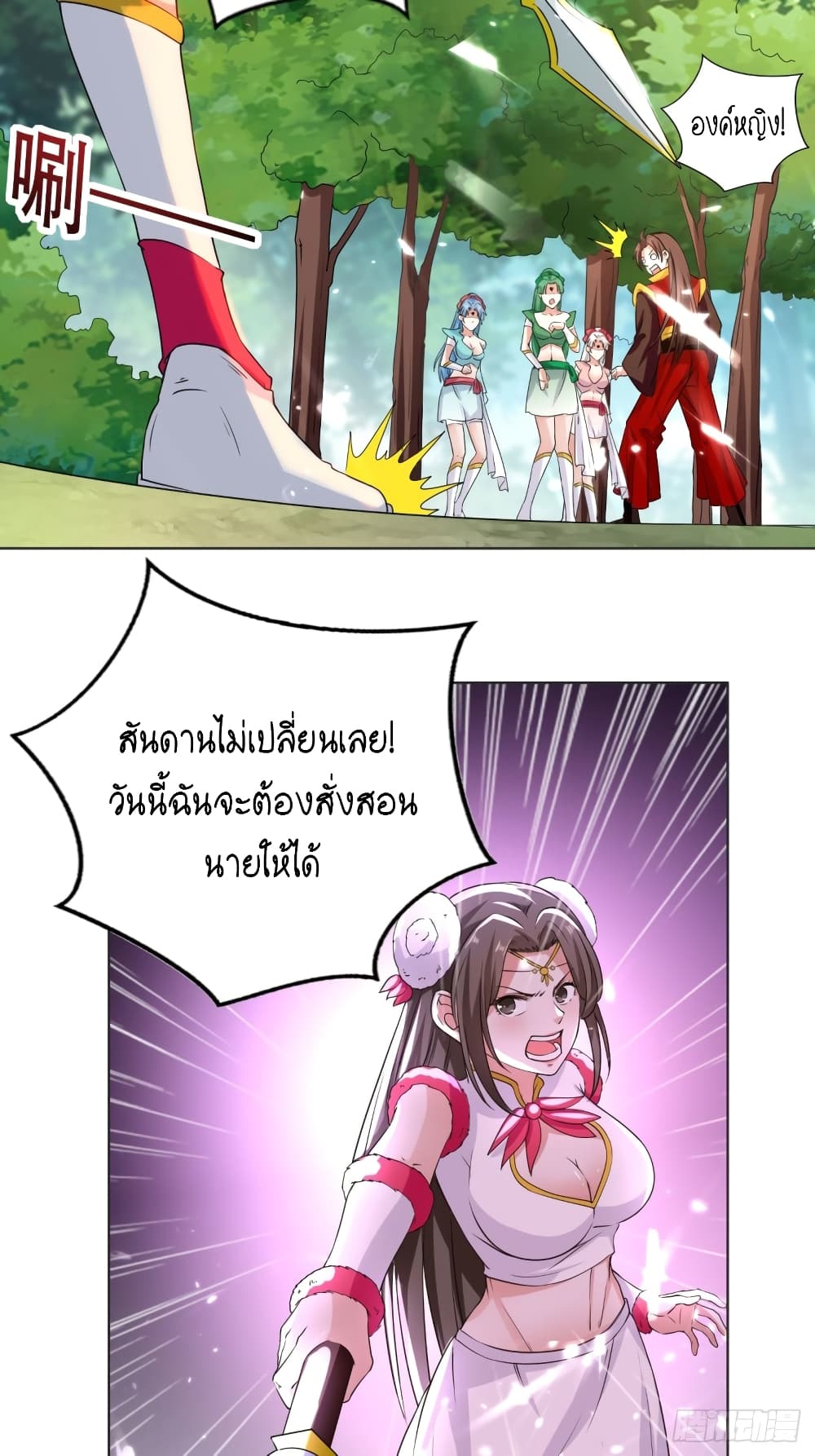 The Ultimate Son-in-Law from Different World page 14
