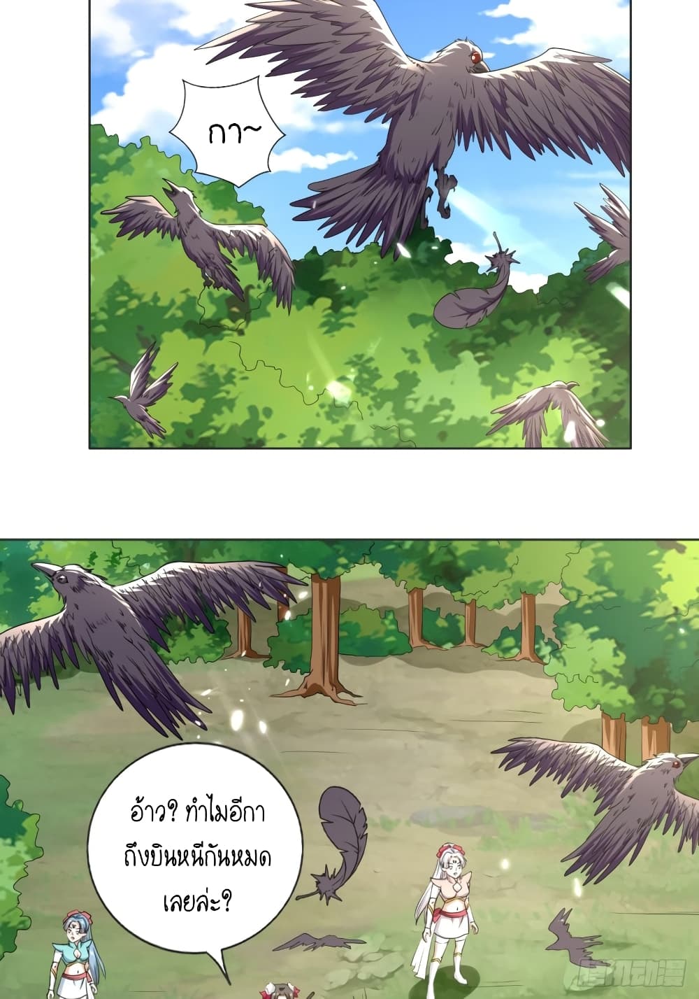 The Ultimate Son-in-Law from Different World page 18