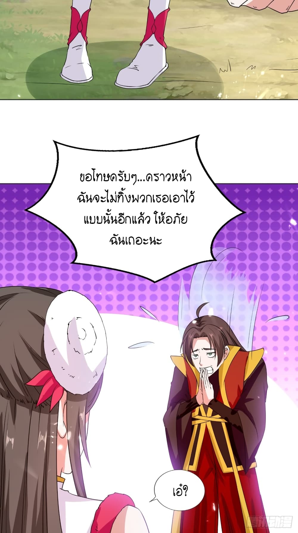 The Ultimate Son-in-Law from Different World page 26