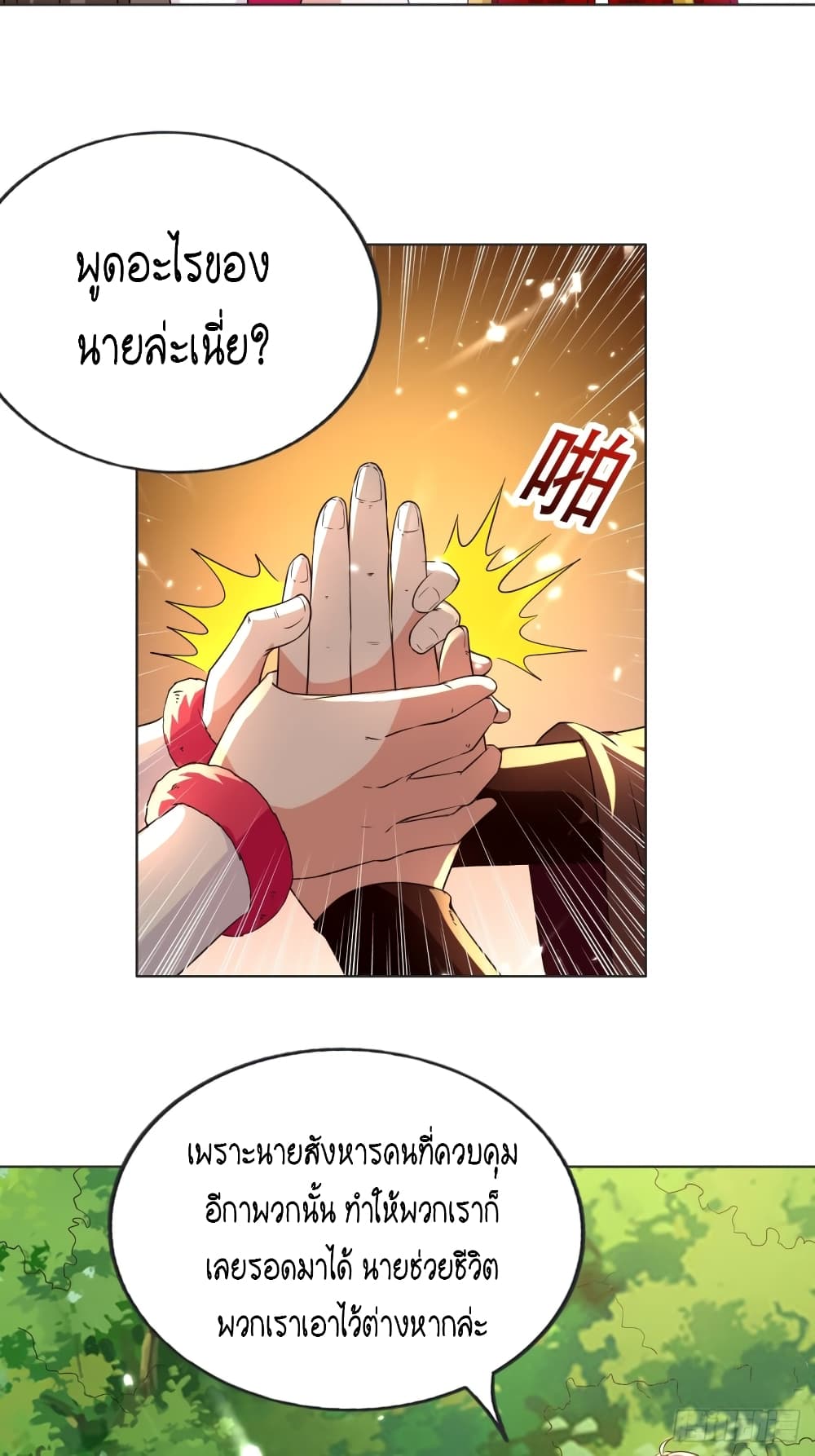 The Ultimate Son-in-Law from Different World page 27