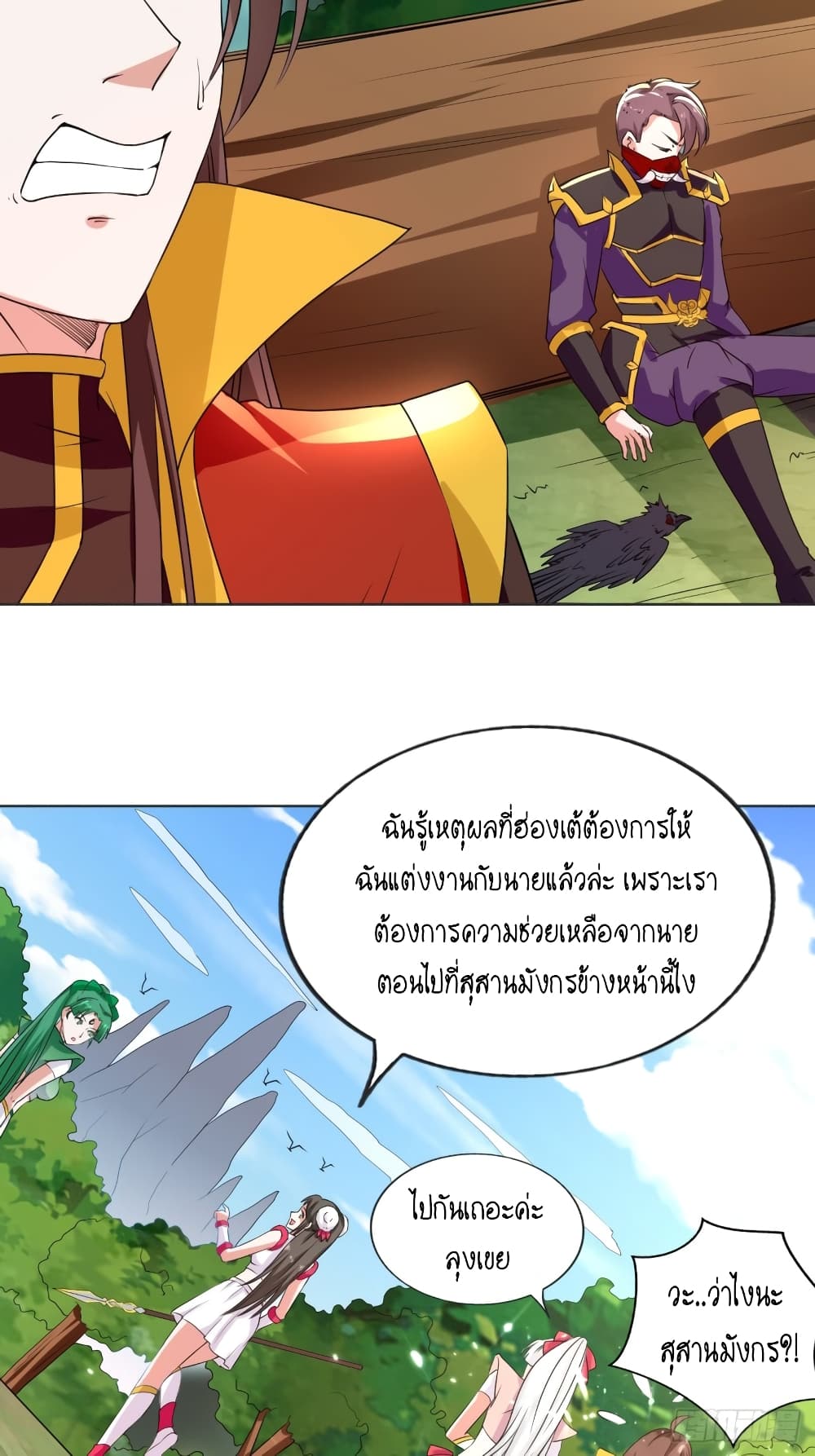 The Ultimate Son-in-Law from Different World page 29