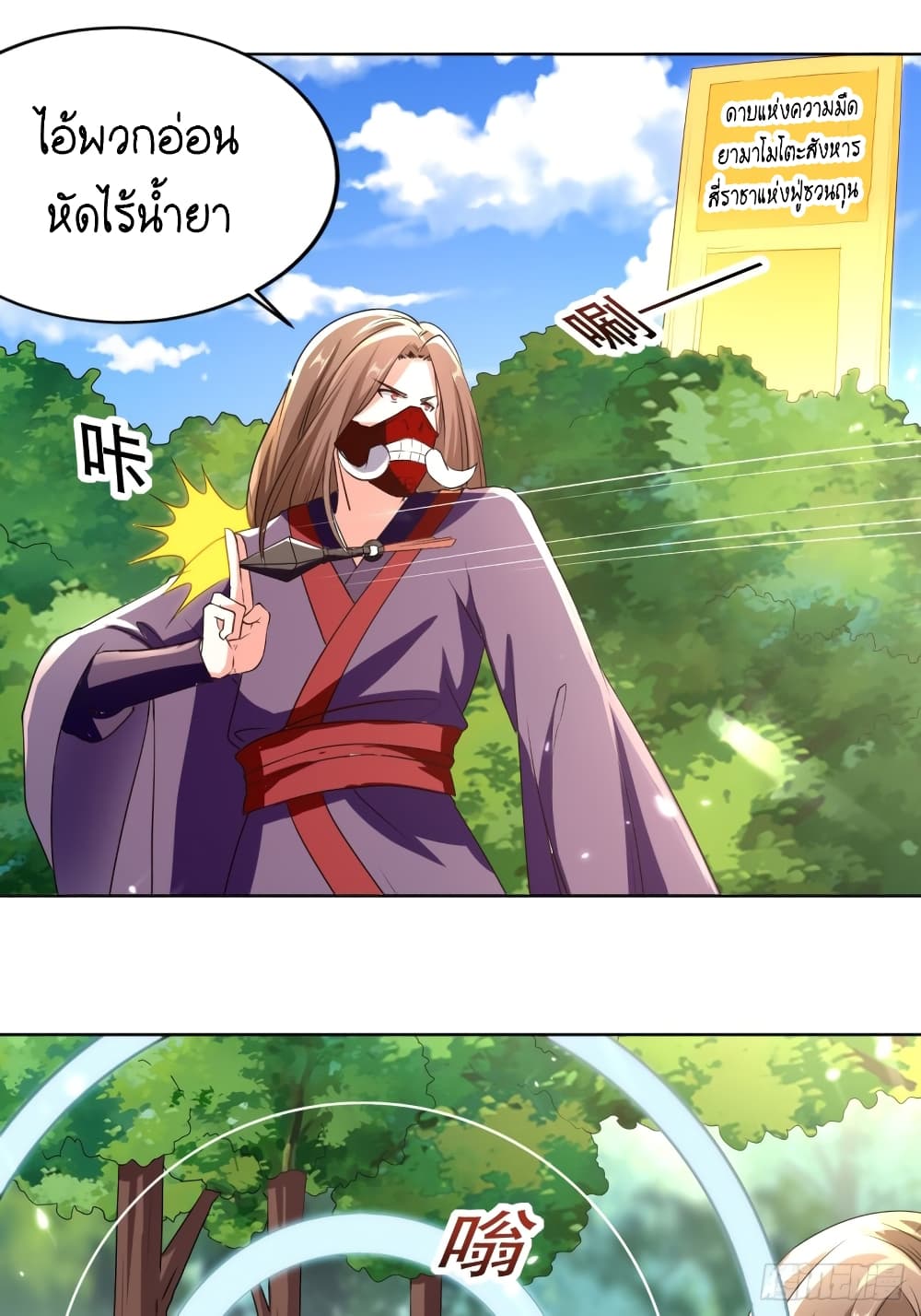 The Ultimate Son-in-Law from Different World page 43