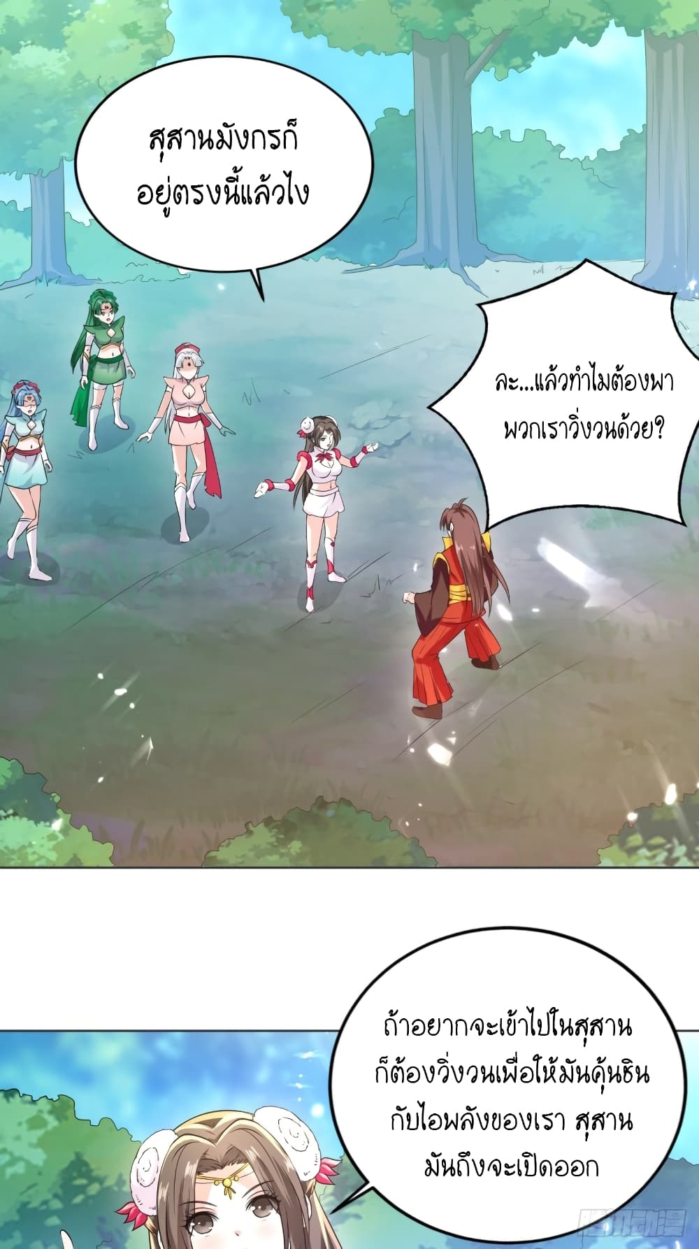 The Ultimate Son-in-Law from Different World page 16