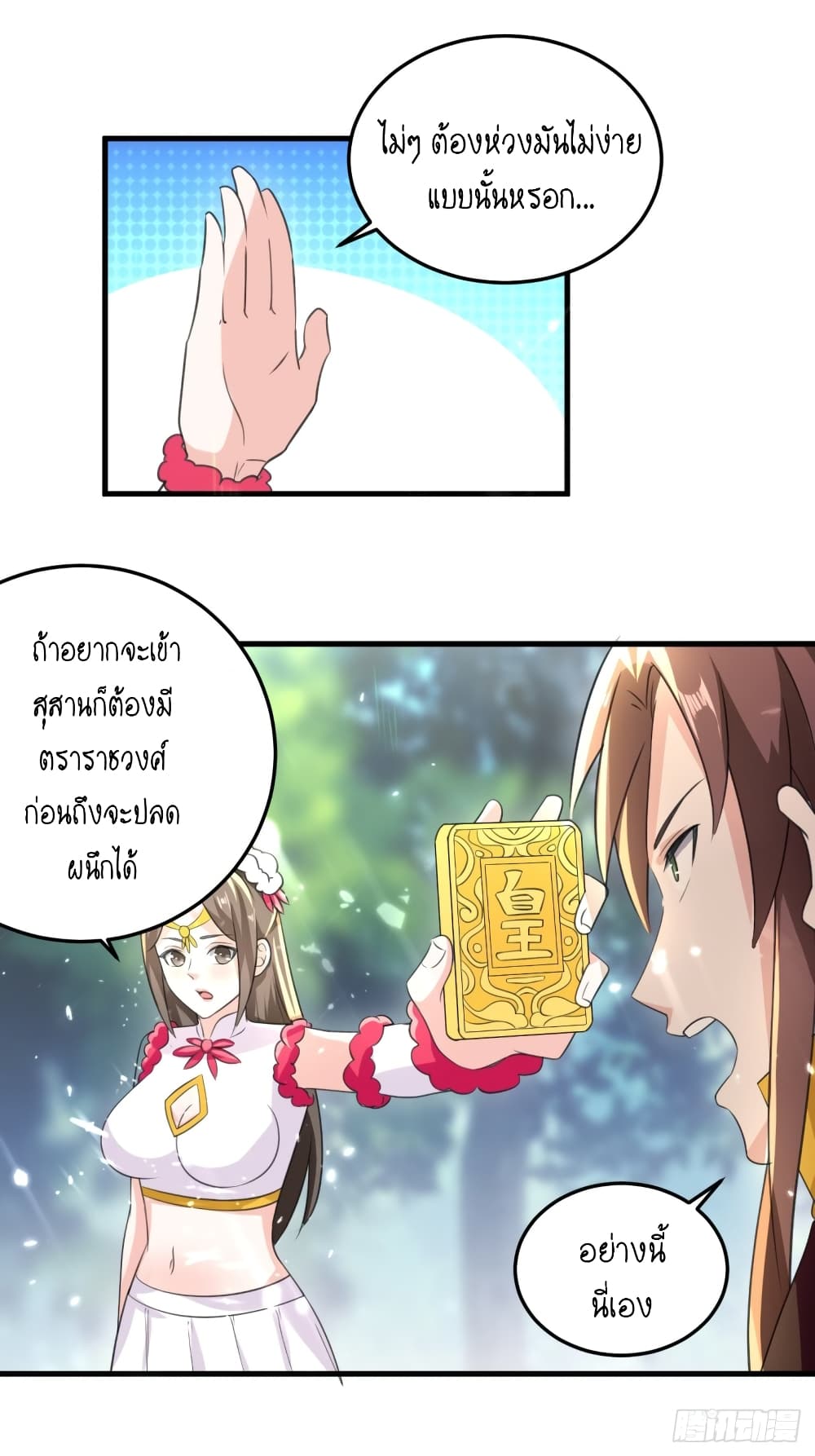 The Ultimate Son-in-Law from Different World page 18