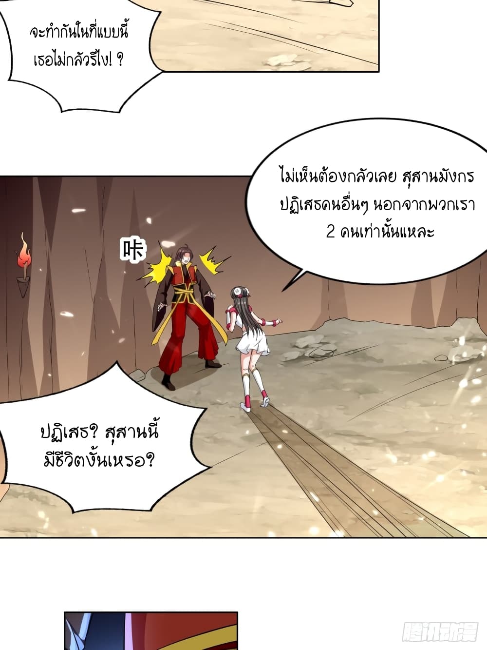 The Ultimate Son-in-Law from Different World page 6
