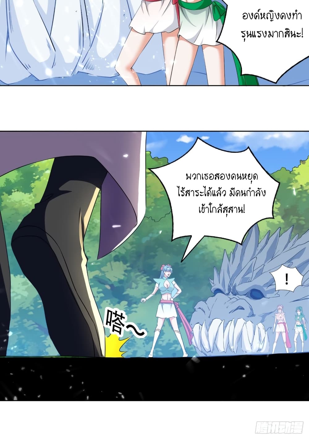 The Ultimate Son-in-Law from Different World page 10