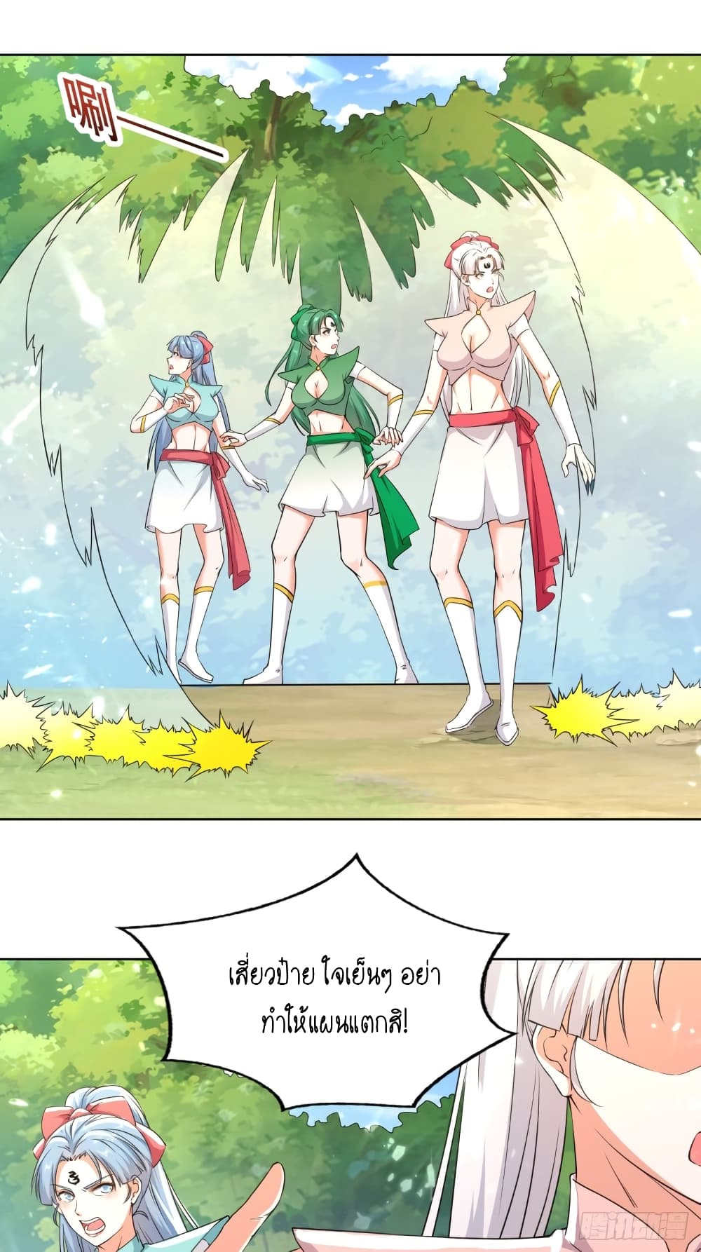 The Ultimate Son-in-Law from Different World page 18