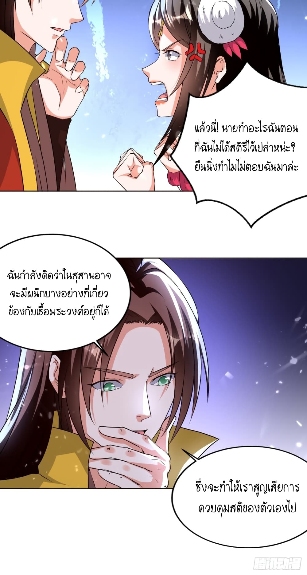 The Ultimate Son-in-Law from Different World page 9